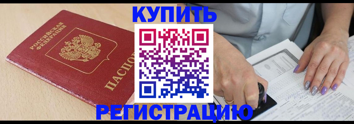 прописка для военкомата в Белокурихе