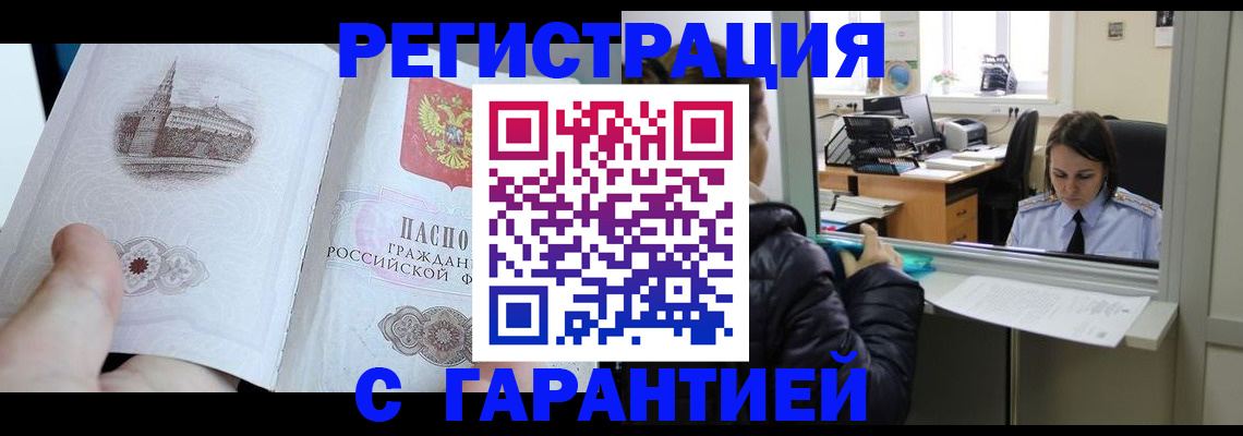 прописка для школы в Белокурихе